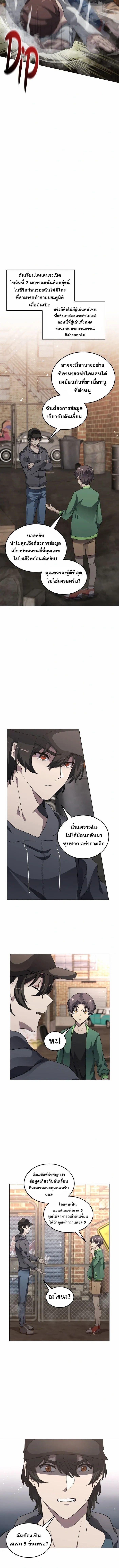 Everyone Regressed Except Me ตอนที่ 9 4