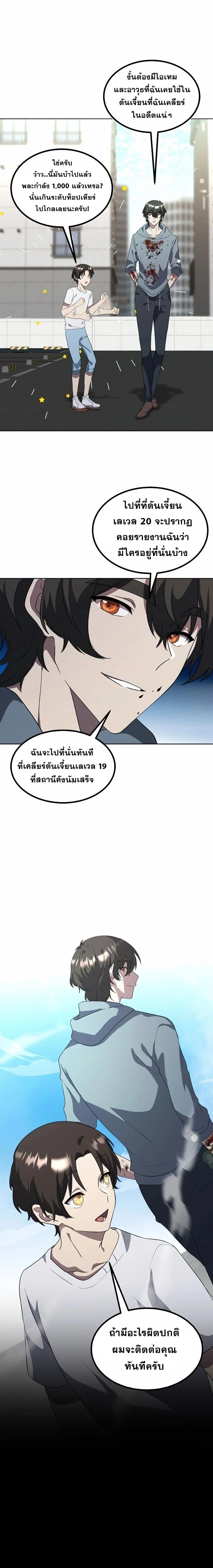 Everyone Regressed Except Me ตอนที่ 15 6