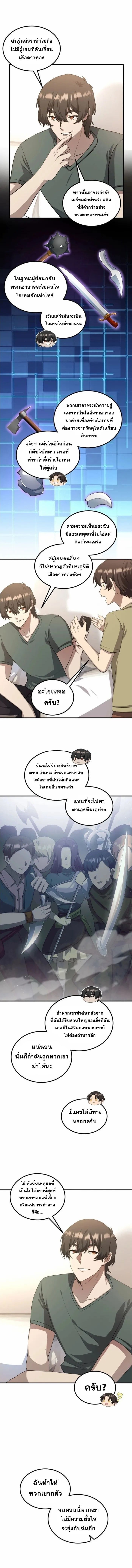 Everyone Regressed Except Me ตอนที่ 18 5