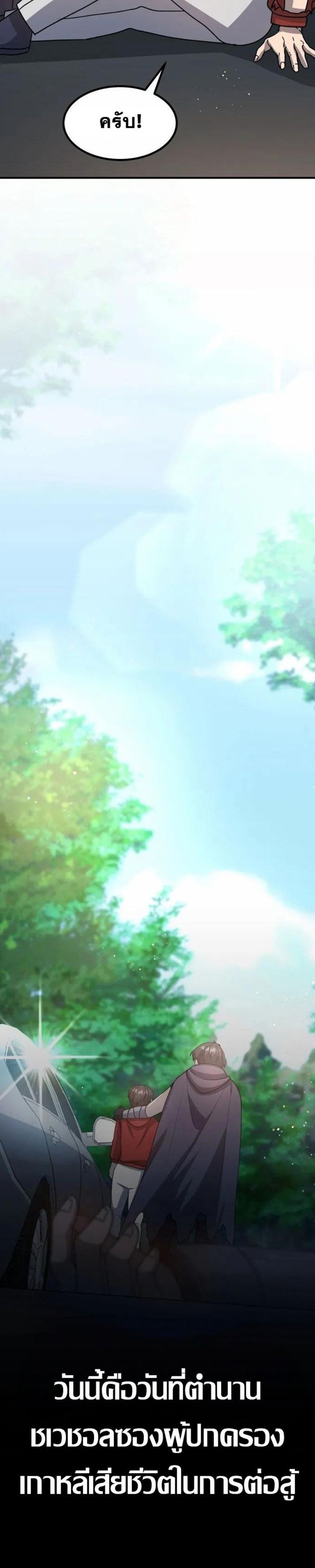 Everyone Regressed Except Me ตอนที่ 31 7