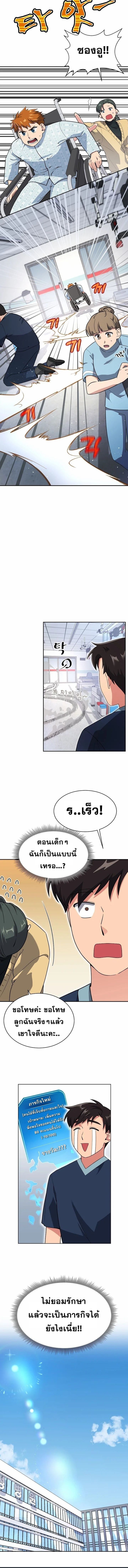 Level up system ดวงตาปาฏิหาริย์ ตอนที่ 12 5