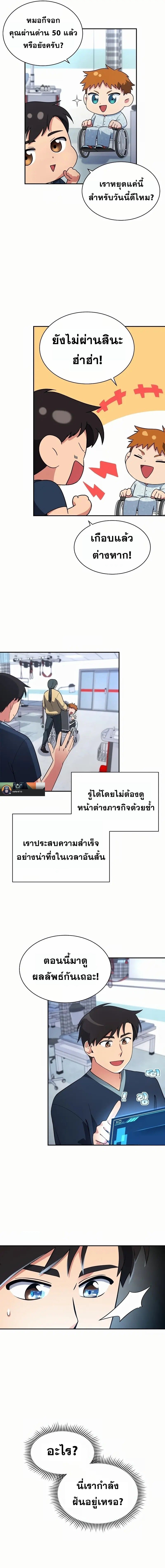 Level up system ดวงตาปาฏิหาริย์ ตอนที่ 14 6