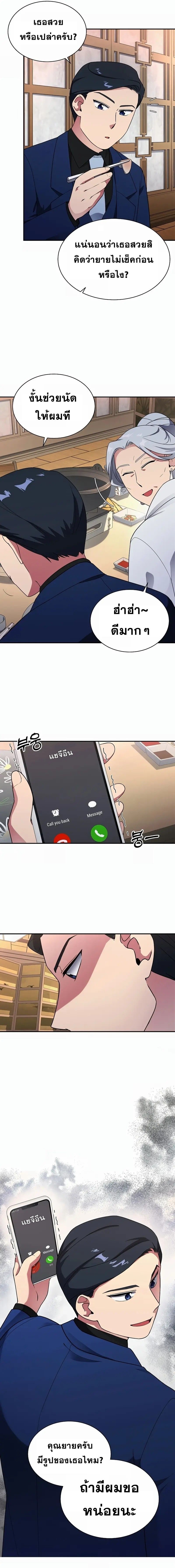 Level up system ดวงตาปาฏิหาริย์ ตอนที่ 15 10