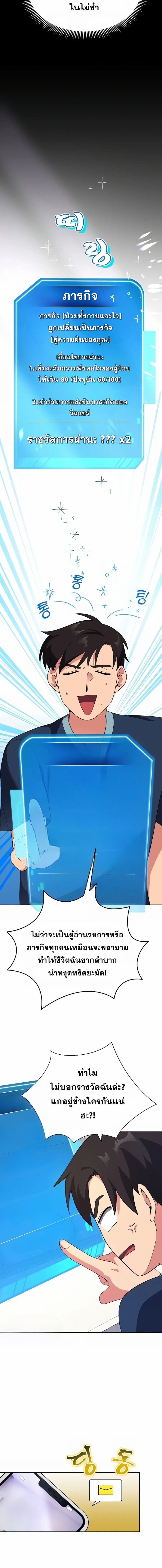 Level up system ดวงตาปาฏิหาริย์ ตอนที่ 18 5