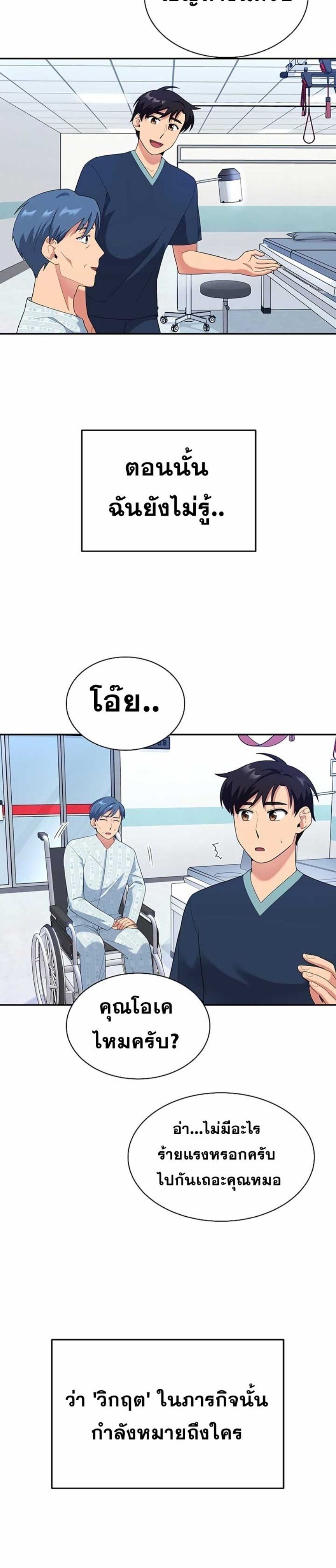 Level up system ดวงตาปาฏิหาริย์ ตอนที่ 22 5