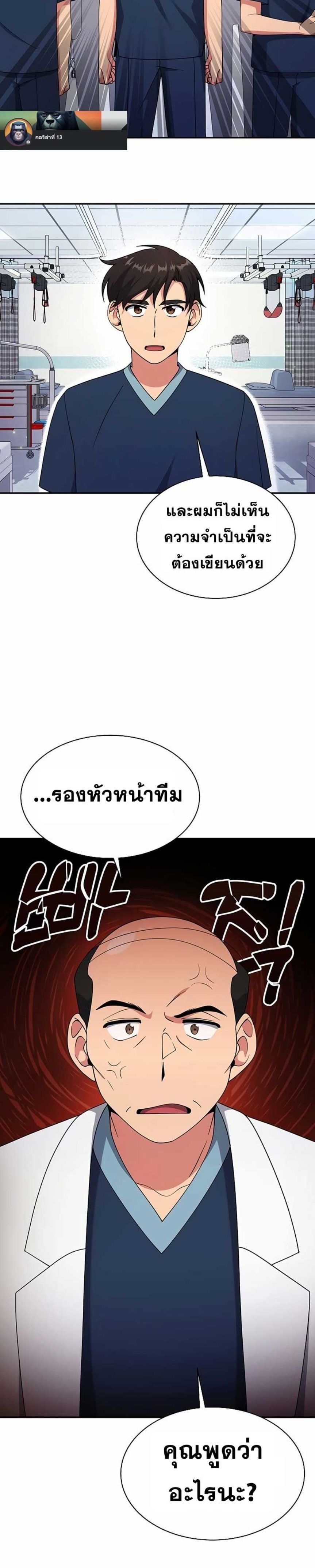 Level up system ดวงตาปาฏิหาริย์ ตอนที่ 23 5