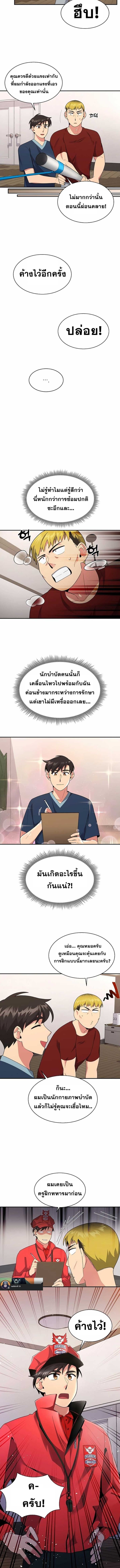 Level up system ดวงตาปาฏิหาริย์ ตอนที่ 24 5