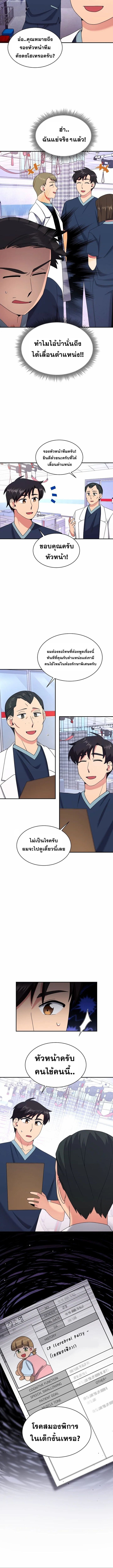 Level up system ดวงตาปาฏิหาริย์ ตอนที่ 27 5