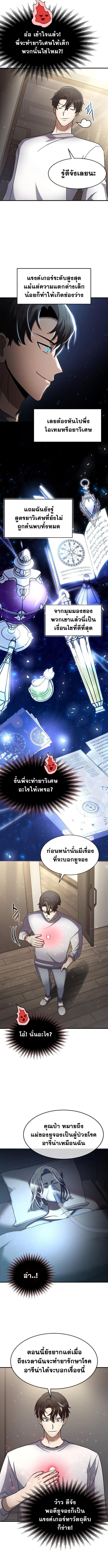 Regressed Genius Creates Mythic Items ตอนที่ 46 3