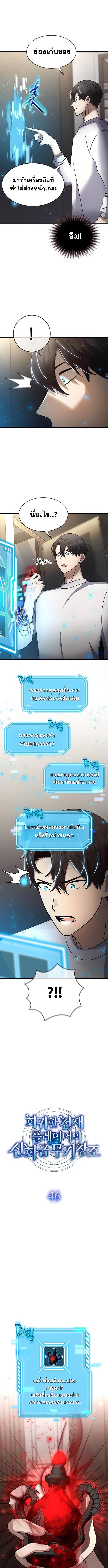 Regressed Genius Creates Mythic Items ตอนที่ 46 4