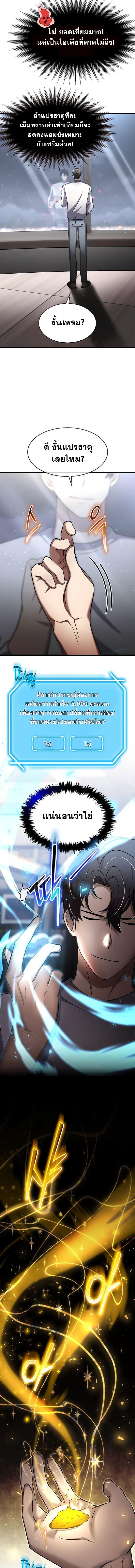 Regressed Genius Creates Mythic Items ตอนที่ 46 9