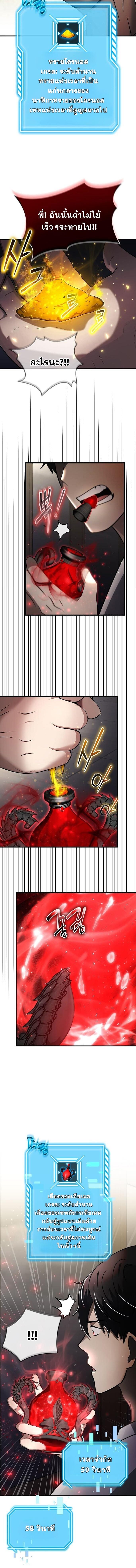 Regressed Genius Creates Mythic Items ตอนที่ 46 10