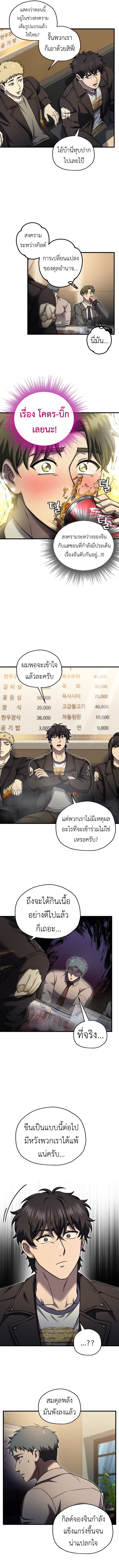Solo Resurrection ตอนที่ 49 5