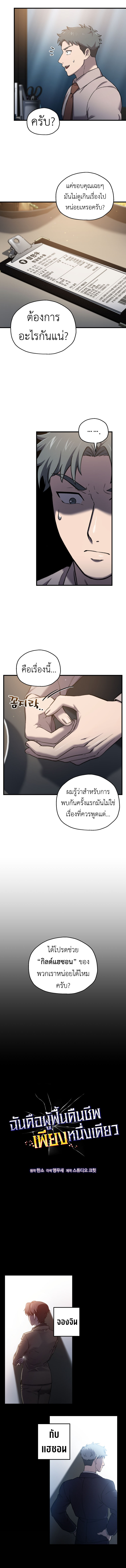 Solo Resurrection ตอนที่ 49 3