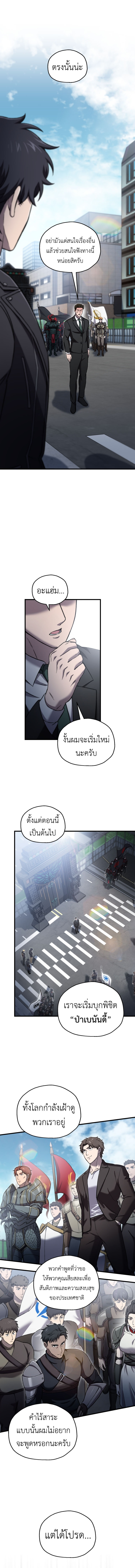 Solo Resurrection ตอนที่ 49 9