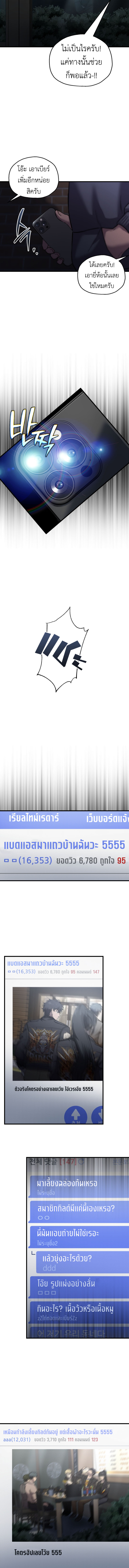 Solo Resurrection ตอนที่ 49 7