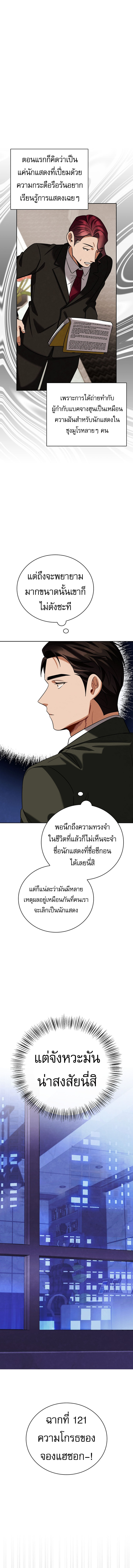 Be the Actor ตอนที่ 127 9