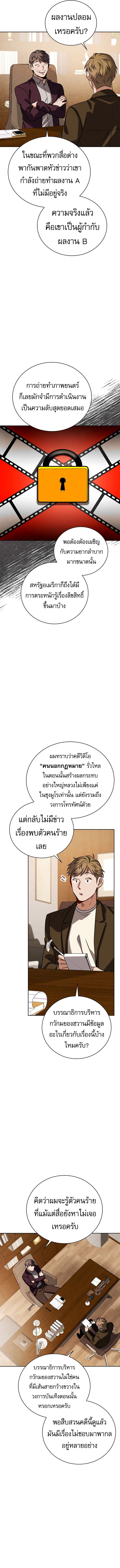 Be the Actor ตอนที่ 127 15