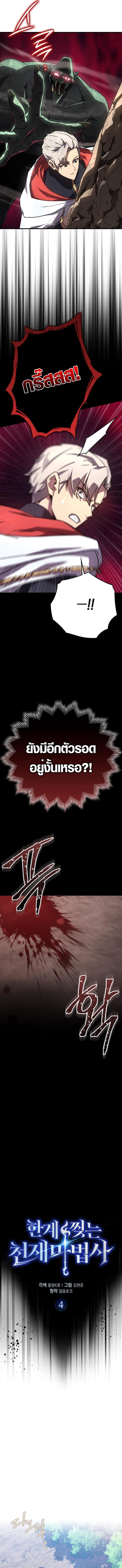Limit-Breaking Genius Mage ตอนที่ 4 5