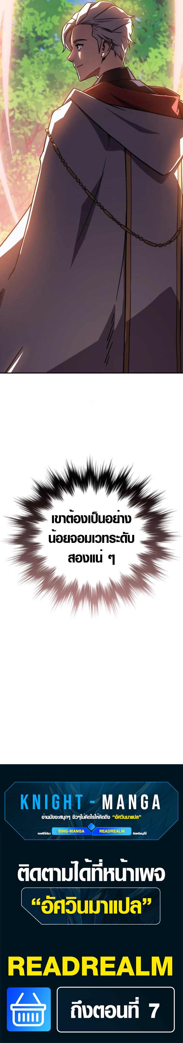 Limit-Breaking Genius Mage ตอนที่ 4 21