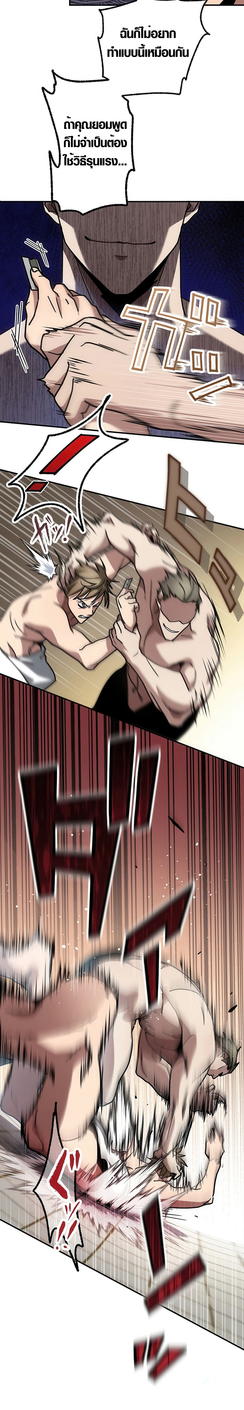 Aristocrat’s Revenge ตอนที่ 7 14