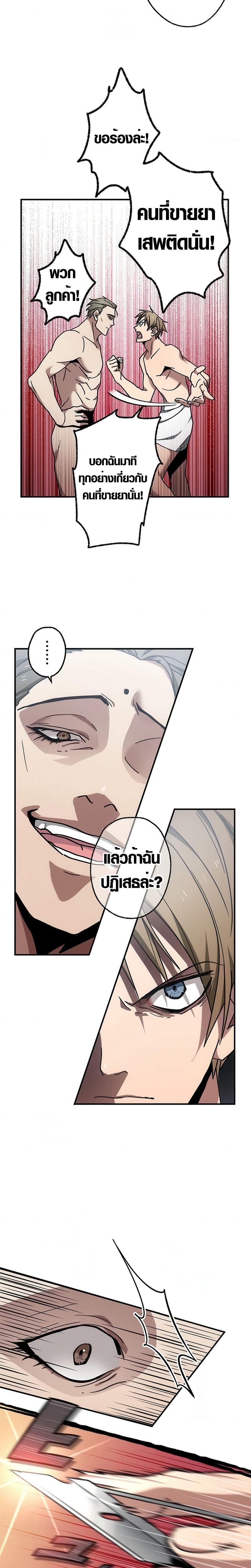 Aristocrat’s Revenge ตอนที่ 7 12