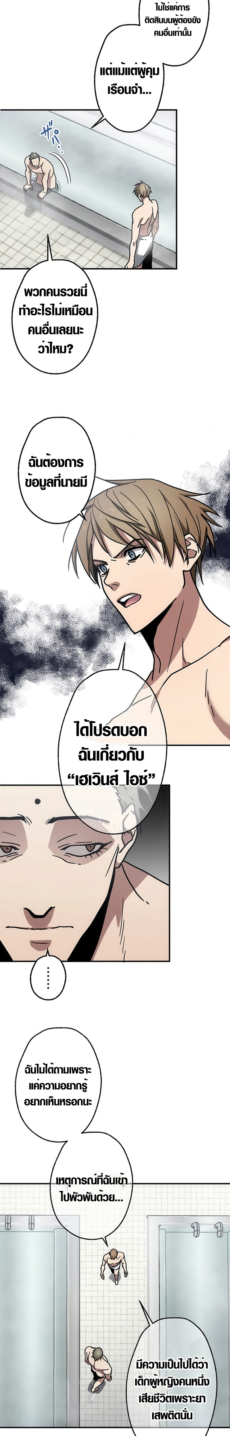 Aristocrat’s Revenge ตอนที่ 7 11