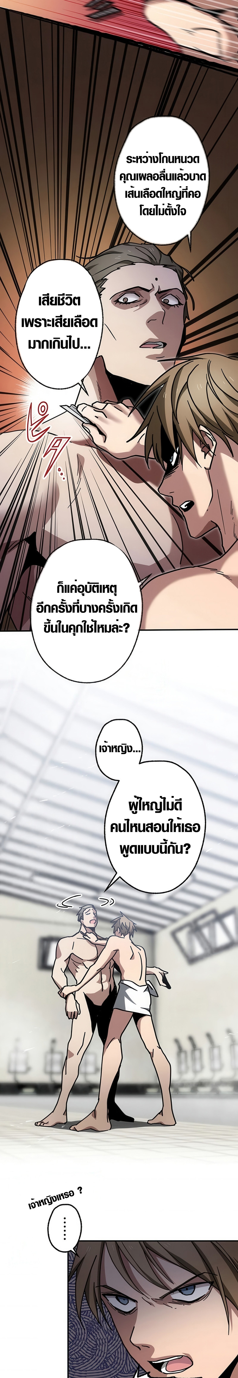 Aristocrat’s Revenge ตอนที่ 7 13