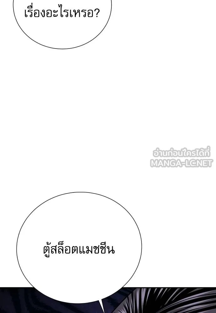 Genius Grandson of the Loan Shark King ตอนที่ 37 18