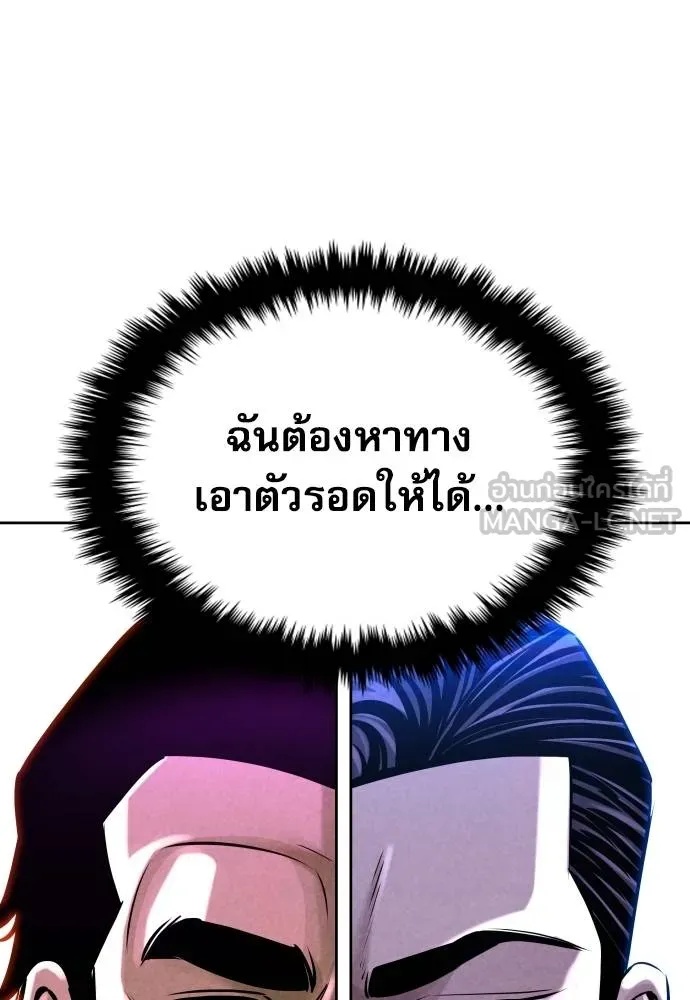 Genius Grandson of the Loan Shark King ตอนที่ 37 67
