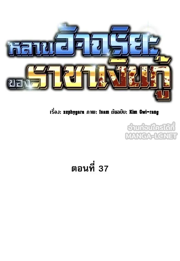 Genius Grandson of the Loan Shark King ตอนที่ 37 70
