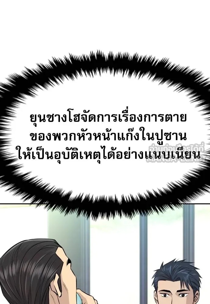 Genius Grandson of the Loan Shark King ตอนที่ 37 81