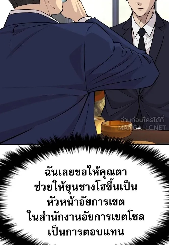 Genius Grandson of the Loan Shark King ตอนที่ 37 82