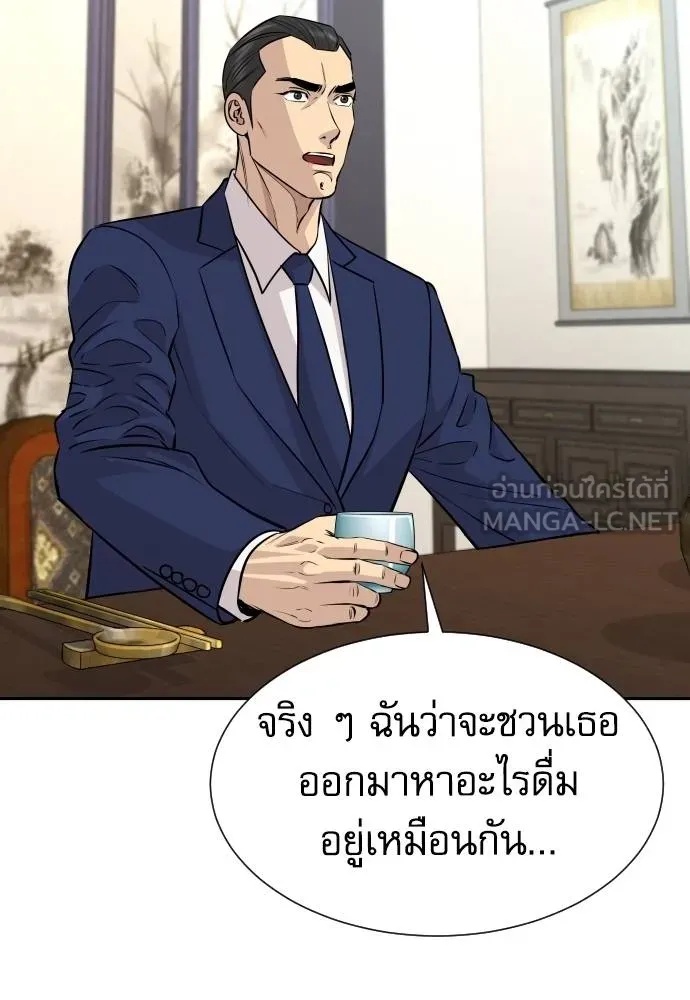 Genius Grandson of the Loan Shark King ตอนที่ 37 84