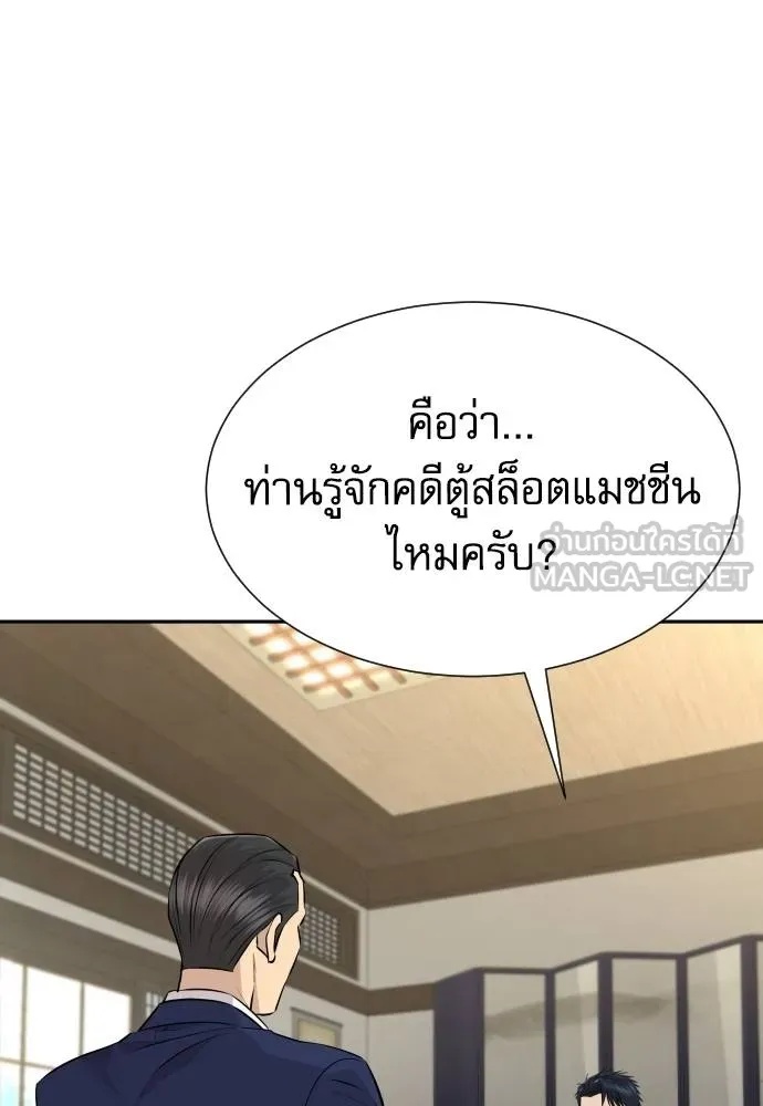 Genius Grandson of the Loan Shark King ตอนที่ 37 85