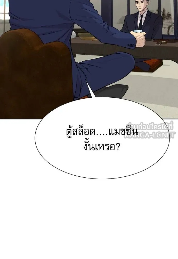 Genius Grandson of the Loan Shark King ตอนที่ 37 86