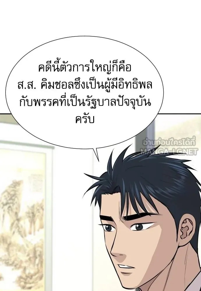 Genius Grandson of the Loan Shark King ตอนที่ 37 91