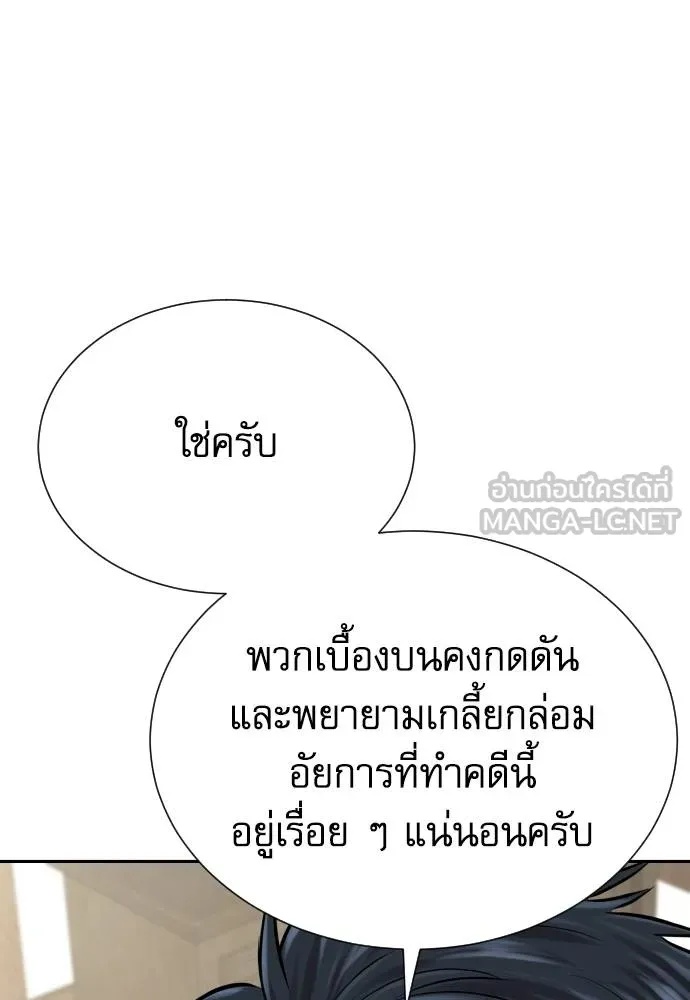 Genius Grandson of the Loan Shark King ตอนที่ 37 96