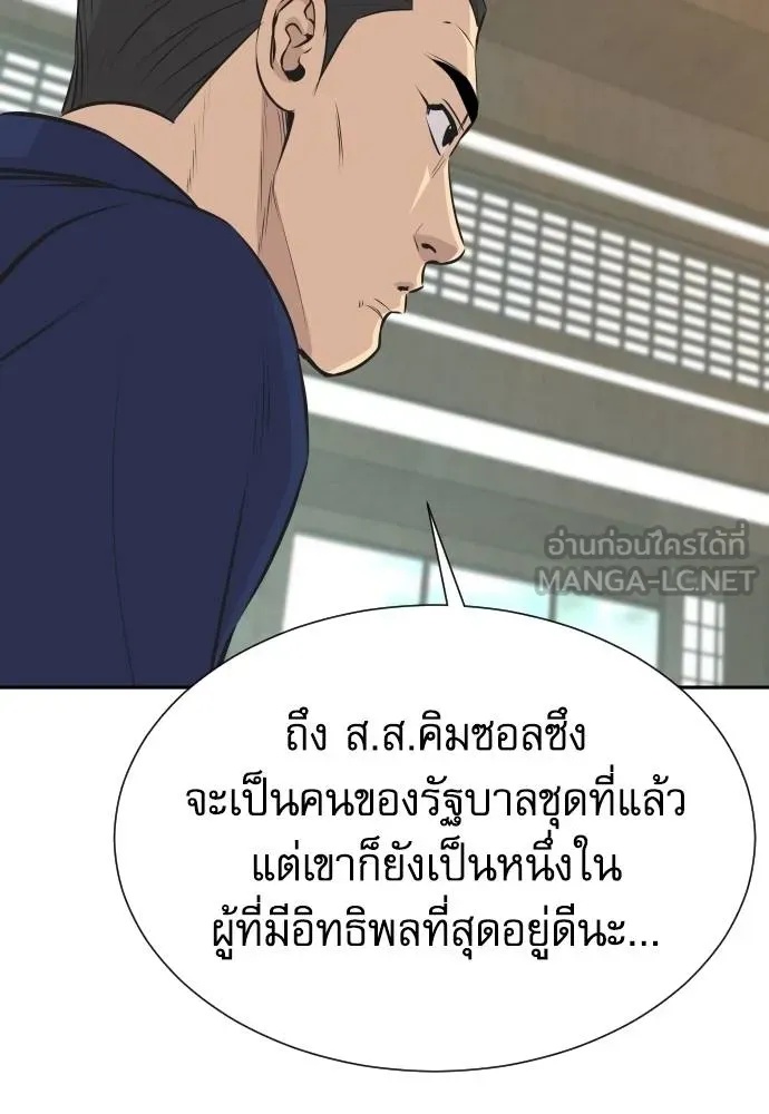 Genius Grandson of the Loan Shark King ตอนที่ 37 95