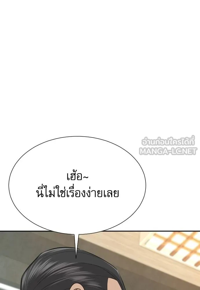 Genius Grandson of the Loan Shark King ตอนที่ 37 94