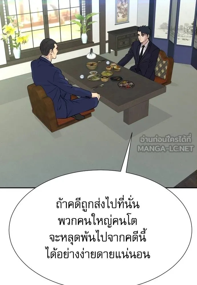 Genius Grandson of the Loan Shark King ตอนที่ 37 105