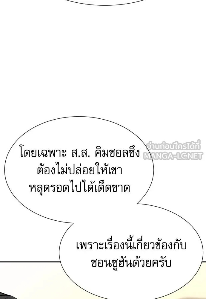 Genius Grandson of the Loan Shark King ตอนที่ 37 106