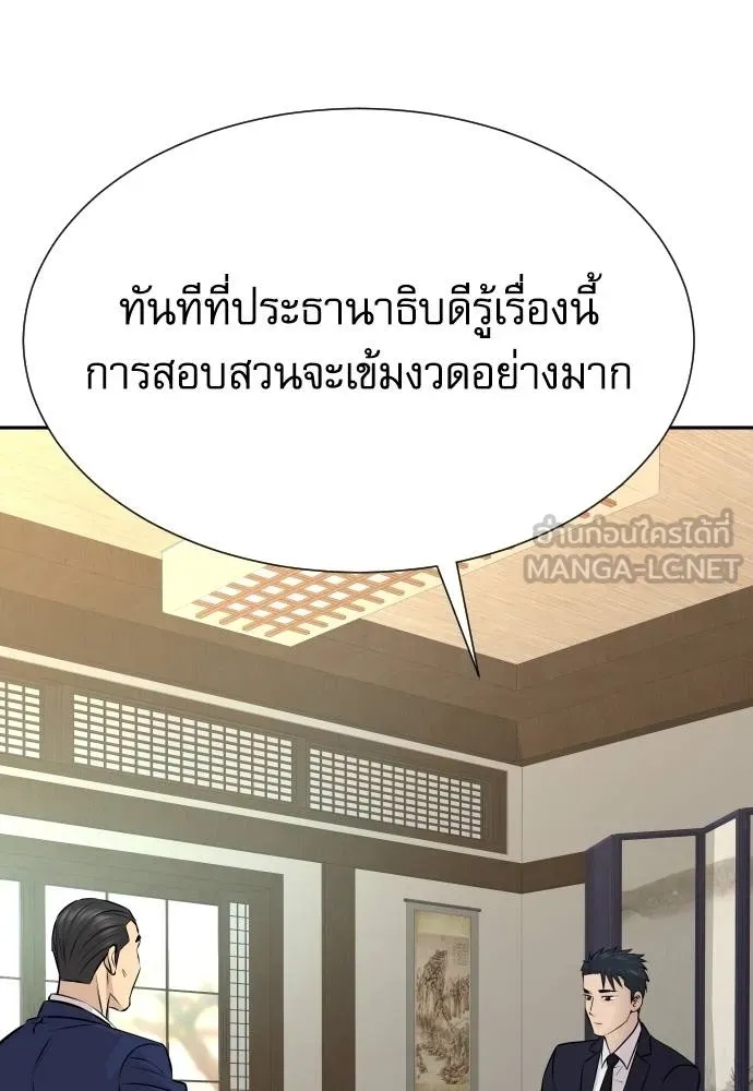 Genius Grandson of the Loan Shark King ตอนที่ 37 110