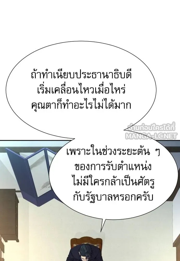 Genius Grandson of the Loan Shark King ตอนที่ 37 126