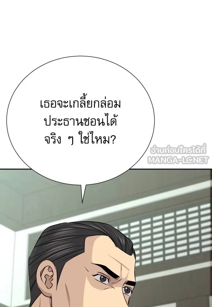 Genius Grandson of the Loan Shark King ตอนที่ 37 124