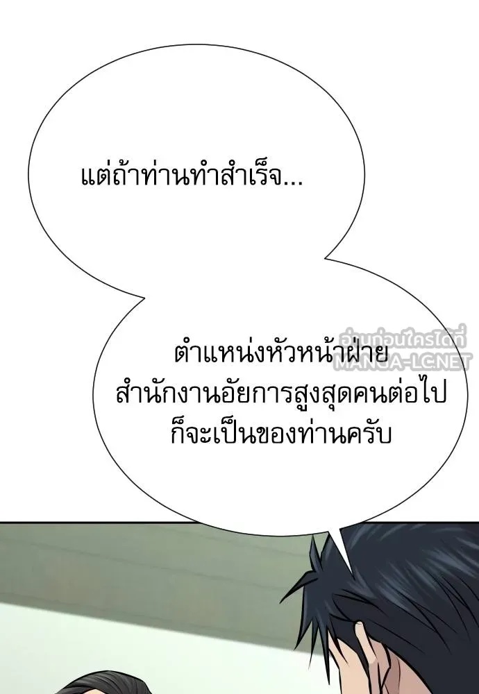 Genius Grandson of the Loan Shark King ตอนที่ 37 120