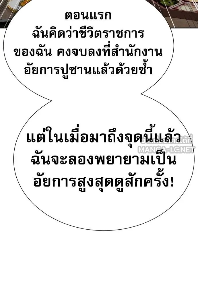 Genius Grandson of the Loan Shark King ตอนที่ 37 143