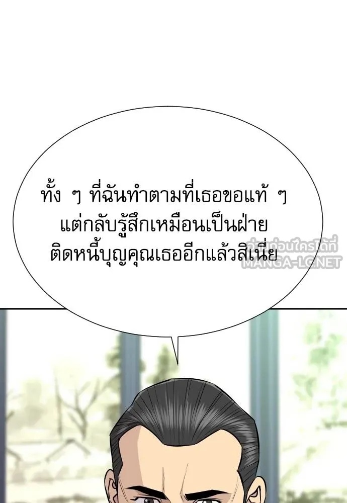 Genius Grandson of the Loan Shark King ตอนที่ 37 149