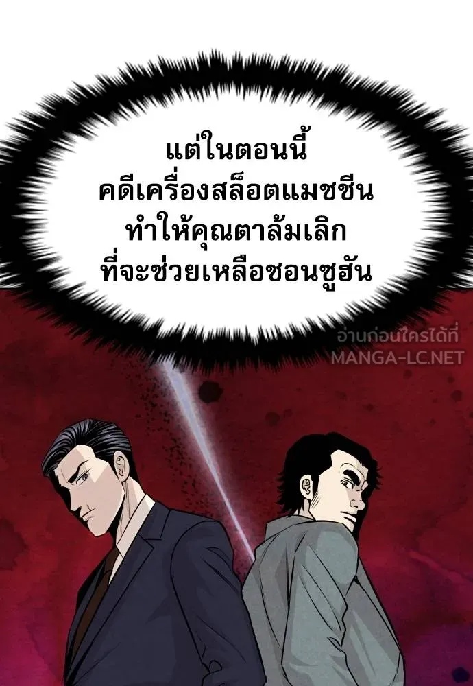 Genius Grandson of the Loan Shark King ตอนที่ 37 162