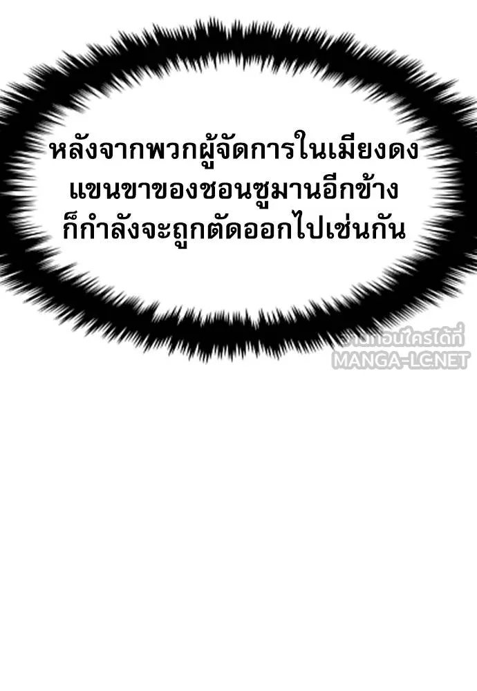 Genius Grandson of the Loan Shark King ตอนที่ 37 164